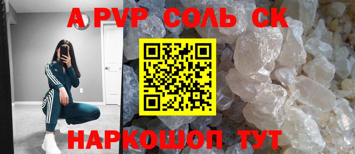 A-PVP Crystall Лесосибирск