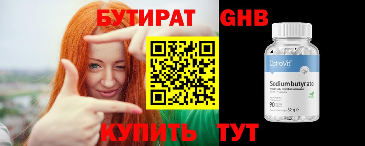 Бутират бутандиол Лесосибирск