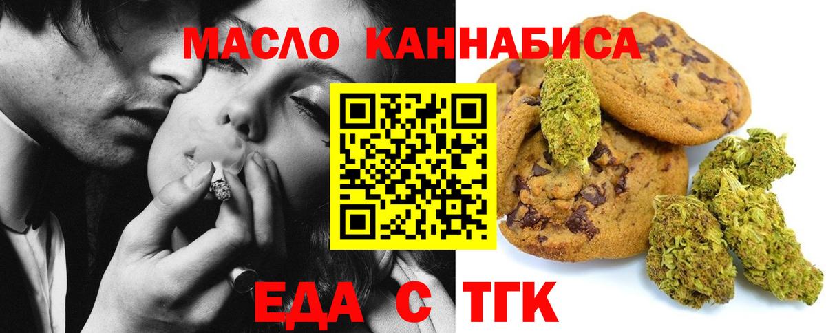 Печенье с ТГК марихуана  Вход с VPN  Лесосибирск 