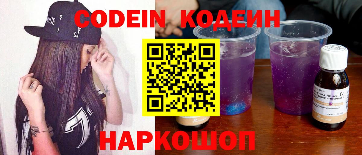 Кодеин напиток Lean (лин)  Кодеин Purple Drank  магазин  наркотиков  Лесосибирск  Вход с VPN 