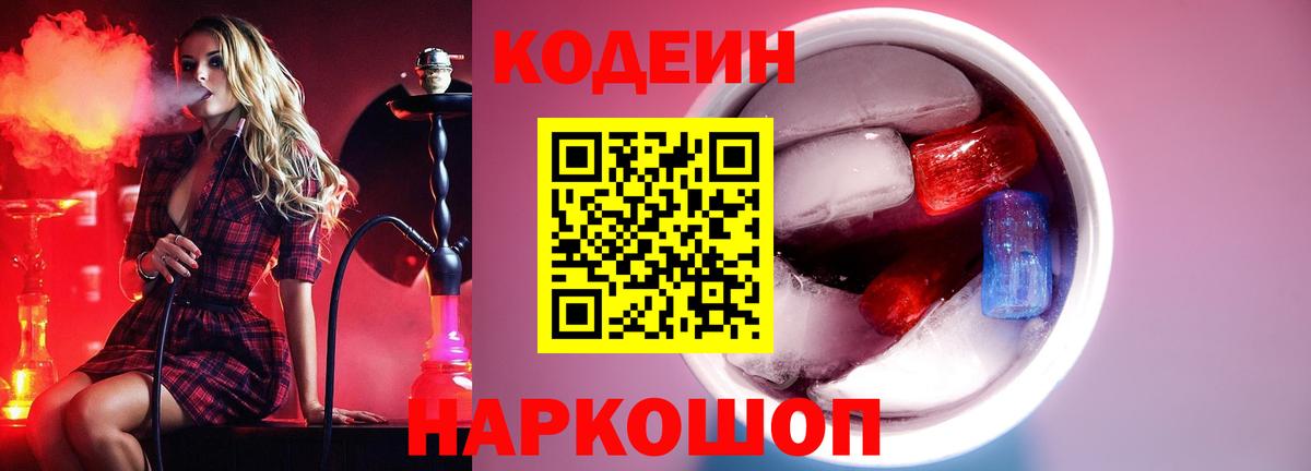 Кодеиновый сироп Lean Purple Drank Лесосибирск