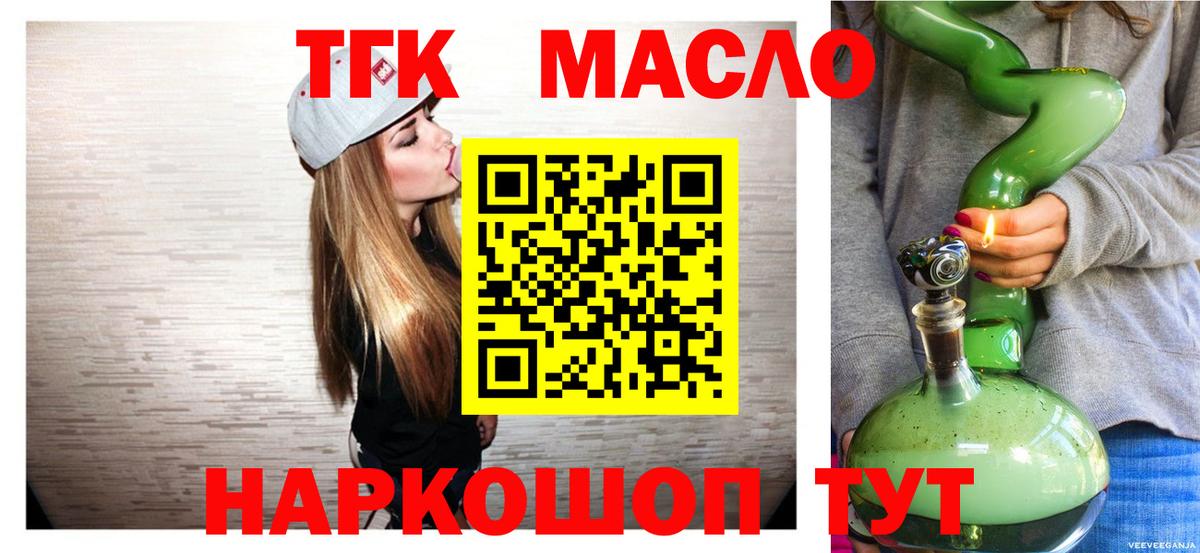 Лесосибирск  Дистиллят ТГК Wax  дарнет шоп  Вход с VPN 